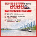 신안산공인중개사사무소 | 안산 · 시흥 · 광명 · 여의도를 연결하는신안산선