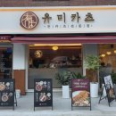 한솥 개포5단지점 | [유미카츠 개포점] 개포동 돈까스 맛집 찾는다면? 양도 많고 가격 착한 강남 맛집 후기