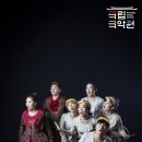 가족음악극 ''마당을 나온 암탉'' 이미지