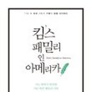 킴스패밀리