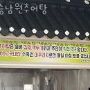 포승남원추어탕