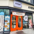 서초남서울어린이집 | 교대역 삼겹살 맛집 우리한돈 서초별관 점심 후기