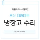 명일공조