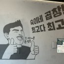숙이네 식품 | [공지] 구리 곱창 골목 수택동 맛집 &lt; 숙이네곱창&amp;막창 &gt; 에 다녀왔어요