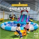 산이네농장 이미지