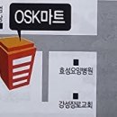 OSK마트 이미지