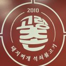 골목촌돼지찌개 | [맛집]대구 범어동맛집, 찌개맛집 &#34;고령촌돼지찌개 범어직영점&#34;