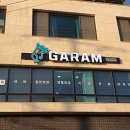 가람동물병원 이미지