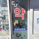 은평자연약국 이미지