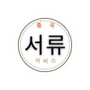 지앤필행정사사무소 이미지