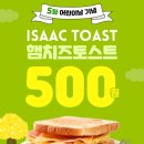 이삭토스트 중앙대점