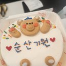 PICK ME UP | 대구 수성구 레터링케이크 맛집 PICK ME UP 순산기원 케이크🎀