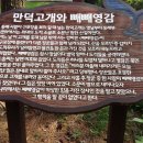 빼빼만덕 이미지