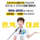 예비 초등학생을 위한 무료진단평가 지금 신청하세요~