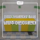꿈열림 | [남양주 어린이집] 국내 유일! 문 열림 가능한 디바스 인조대리석 어린이세면대 시공후기