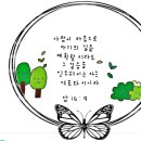 조혜영 사모님과 함께하는 성경말씀 중 잠언 16장 1절에서 ~ 9절까지 말씀으로 순종하면서 믿음으로 이시간을 참여하겠습니다. 이미지