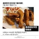 호야치킨