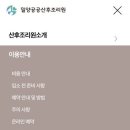 공공용 90 | 밀양 공공산후조리원 신청 후기 (+신청기간 / 가격 / 감면 정보)