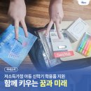 저소득가정 아동 신학기 물품 지원 후기 &#34;함께 키우는 꿈, 미래를 향한 준비&#34;