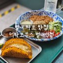 달인인테리어 | [리뷰] 별내역맛집 더타코부스 생활의달인세트 후기