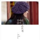 안녕;손뜨개 네이버블로그
