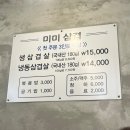 [대전 봉명동 삼겹살 맛집] 다 퍼주는 식당 "미미삼겹"