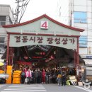 서울 경동시장, 전국 최대의 한약재 전통시장 이미지