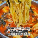 팔공산얼큰이 손수제비칼국수 | 팔공산얼큰이 손수제비 칼국수가 맛있는 팔공산맛집 추천