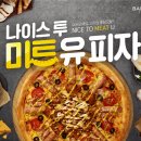 반올림피자서울 이미지