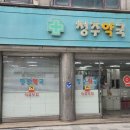 남문로약국 이미지