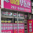 남미래부동산공인중개사사무소 이미지