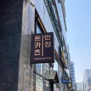 인정 | 마곡돈카츠, 깔끔한 서울식물원맛집 &#39;돈카츠인정&#39; 솔직후기