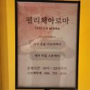 수아로마샵 이미지