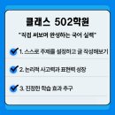 클래스502학원