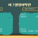 이그잼영어학원