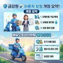 청년오토바이 | 금감원 이륜차 보험 개정 요약! 배달오토바이렌탈 혜택 3가지