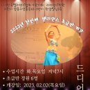 2월2일 초급벨리댄스 수업 개강 이미지