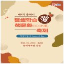 동해시 평생교육센터 | 제4회 동해시 평생학습 책 문화 축제, 평생학습으로 Learn&amp;Run
