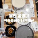 카페까망콩 | 용인 콩국수 맛집 콩게미 웨이팅 내돈내산 후기