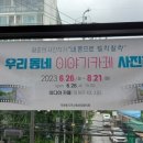 우리동네사진작가 찰칵 이미지