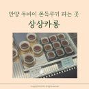 상상카롱