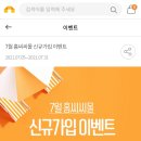 홈씨씨몰 7월 신규가입 이벤트(~7.31) 이미지