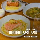 광안리 브런치 맛집 '마이페이보릿보틀' 파스타 메뉴 추천 예약 팁