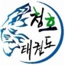 청호태권도장 이미지