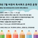 어린이 독서퀴즈 이미지