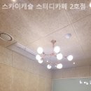 스카이캐슬 스터디카페2호점