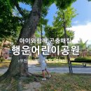 잠자리어린이공원 이미지