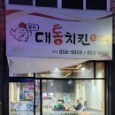 운수대통치킨 이미지