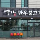해안불고기