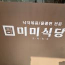 미미식당 이미지